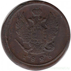 Монета. Россия. 2 копейки 1826 год. ЕМ.