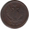 Монета. Россия. 2 копейки 1826 год. ЕМ.