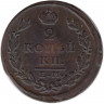 Монета. Россия. 2 копейки 1826 год. ЕМ.