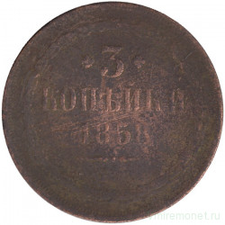 Монета. Россия. 3 копейки 1858 год. ВМ.