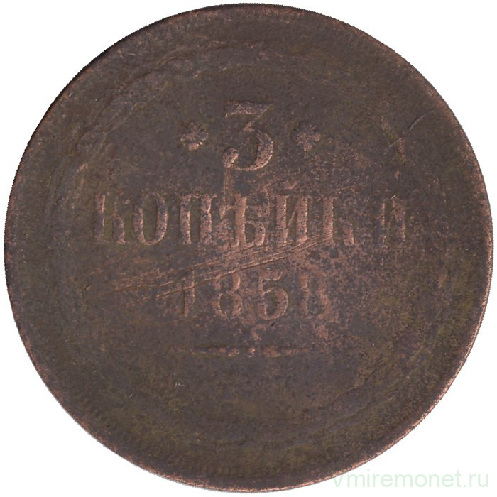 Монета. Россия. 3 копейки 1858 год. ВМ.