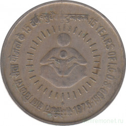Монета. Индия. 1 рупия 1990 год. 15 лет I.C.D.S.