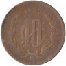 Монета. Мексика. 10 сентаво 1920 год.