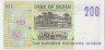 Банкнота. Судан. 200 динаров 1998 год. Тип B. рев.