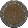 Монета. Тайланд. 10 бат 2003 (2546) год. 150 лет со дня рождения Рамы V. рев.