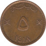 Монета. Оман. 5 байз 1997 (1418) год. Бронза. ав.