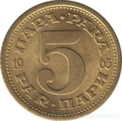 Монета. Югославия. 5 пара 1965 год.