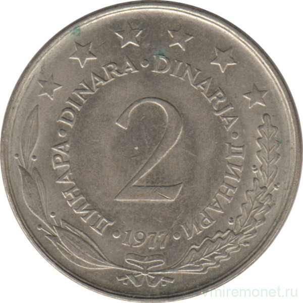 Монета. Югославия. 2 динара 1977 год.