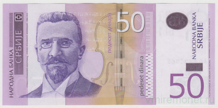 Банкнота. Сербия. 50 динар 2005 год.