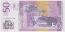 Банкнота. Сербия. 50 динар 2005 год. рев.