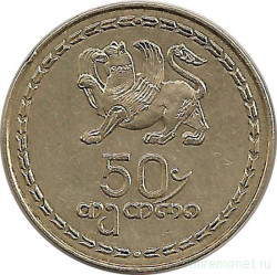Монета. Грузия. 50 тетри 1993  год.