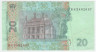 Банкнота. Украина. 20 гривен 2011 год.