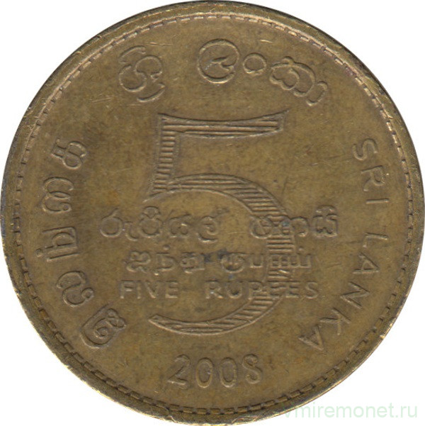 Монета. Шри-Ланка. 5 рупий 2008 год.