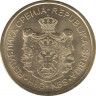 Монета. Сербия. 1 динар 2020 год. рев.