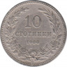 Монета. Болгария. 10 стотинок 1906 год. ав.