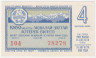 Лотерейный билет. СССР. МФ Казахской ССР. Денежно-вещевая лотерея 1969 год. Выпуск 4.