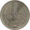 Монета. СССР. 1 рубль 1971 год. ав