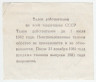 Бона. РСФСР. Госкомнефтепродукт. Талон рыночного фонда  1981 год. Автобензин 5 литров.
