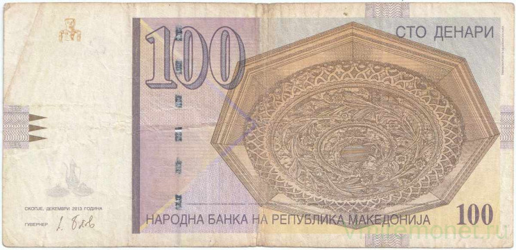 Банкнота. Македония. 100 динар 2013 год. Тип 16k.