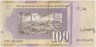 Банкнота. Македония. 100 динар 2013 год. Тип 16k.