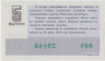 Лотерейный билет. СССР. МФ РСФСР. Денежно-вещевая лотерея 1978 год. Выпуск 5. рев.