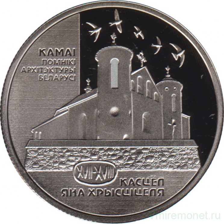 Монета. Беларусь. 1 рубль 2014 год. Костёл Иоанна Крестителя.
