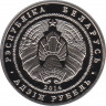 Монета. Беларусь. 1 рубль 2014 год. Костёл Иоанна Крестителя. рев.