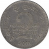 Монета. Шри-Ланка. 2 рупии 2001 год. 50 лет плану Коломбо. ав.