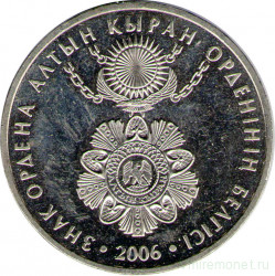 Монета. Казахстан. 50 тенге 2006 год. Знак ордена Алтын Кыран (Золотой орёл).