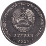 Монета. Приднестровская Молдавская Республика. 3 рубля 2026 год. 85 лет началу Великой Отечественной войны.