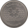 Монета. Япония. 100 йен 1970 год (45-й год эры Сёва). ЭКСПО - 70. ав.
