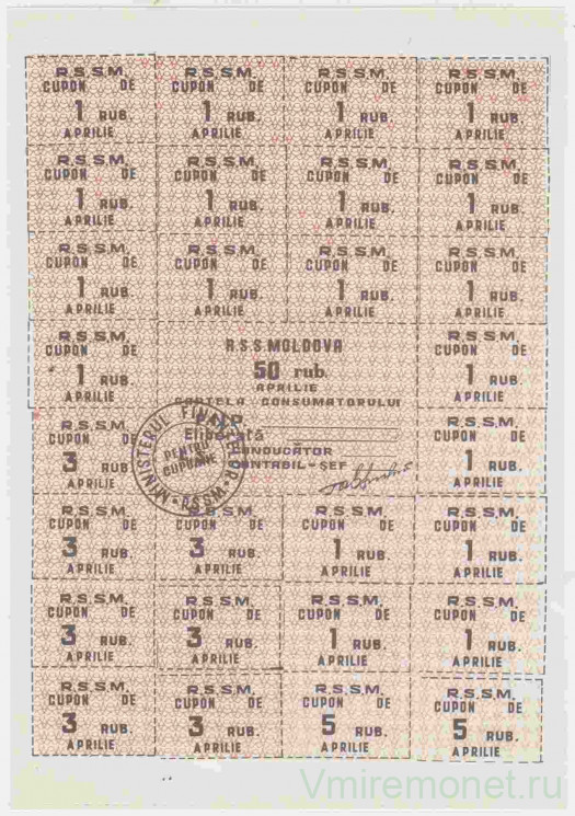 Бона. Молдова. Карточка потребителя на 50 рублей 1991 - 1992 год.