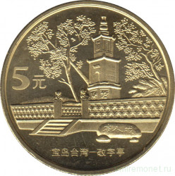 Монета. Китай. 5 юаней 2005 год. Достопримечательности Тайваня. Главный павильон.