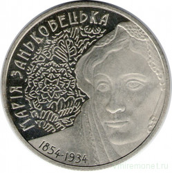 Монета. Украина. 2 гривны 2004 год. Мария Заньковецкая. 