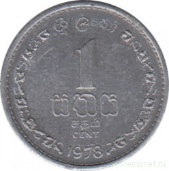 Монета. Шри-Ланка. 1 цент 1978 год.