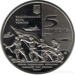 Монета. Украина. 5 гривен 2013 год. Освобождение Мелитополя от фашистских захватчиков.