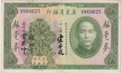 Банкнота. Китай. Квантунский провинциальный банк. 5 долларов 1931 год. Тип S2422d.