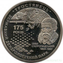 Монета. Украина. 5 гривен 2008 год. 175 лет дендрологическому парку "Тростянец". 