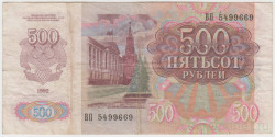 Банкнота. Россия. 500 рублей 1992 год. (II)