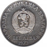 Монета. Болгария. 5 левов 1973 год. 50 лет Сентябрьскому восстанию. рев.