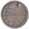 Монета. Россия. 25 копеек 1859 год.