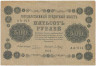 Банкнота. РСФСР. 500 рублей 1918 год. (Пятаков - Барышев), в/з горизонтально. Тип 94(2).