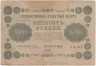 Банкнота. РСФСР. 500 рублей 1918 год. (Пятаков - Барышев), в/з горизонтально. Тип 94(2).