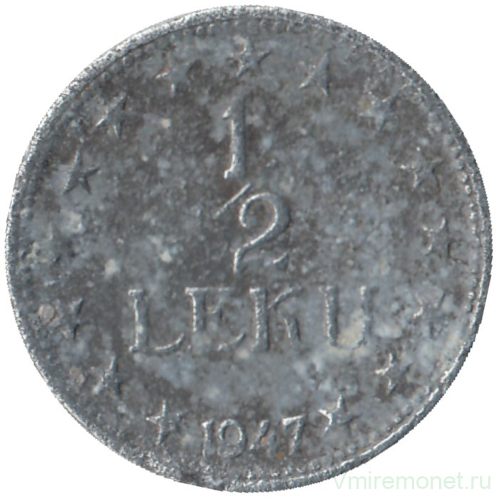 Монета. Албания. 1/2 лека 1947 год.