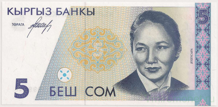 Банкнота. Кыргызстан. 5 сом 1994 год.