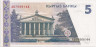 Банкнота. Кыргызстан. 5 сом 1994 год. ав