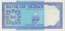 Банкнота. Судан. 50 динаров 1992 год. Тип D. рев.