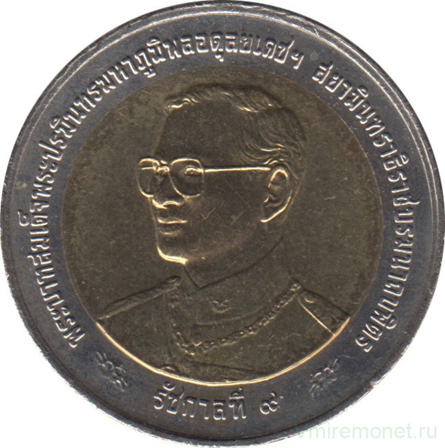 Монета. Тайланд. 10 бат 2003 (2546) год. 100 лет Департаменту генерального инспектора.