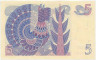 Банкнота. Швеция. 5 крон 1969 год. Тип 51а.