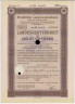 Облигация. Германия. Третий рейх. Прусский государственный пенсионный банк. Облигация на 200 рейхсмарок с 1.07.1939 по 1.10.1943.